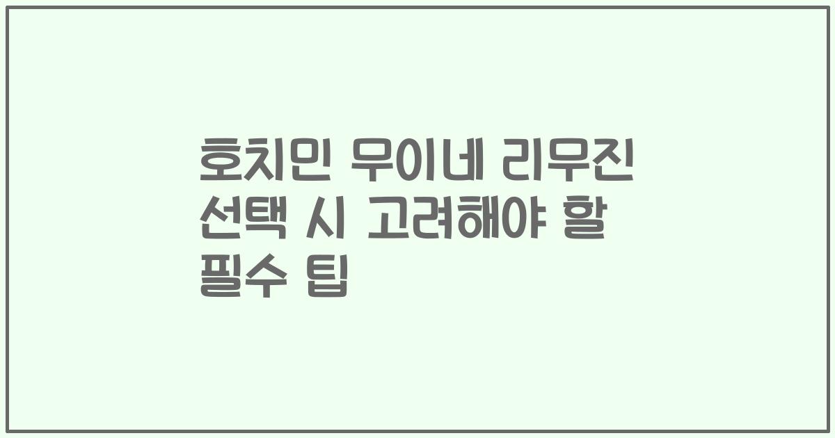 호치민 무이네 리무진 선택 시 고려해야 할 필수 팁