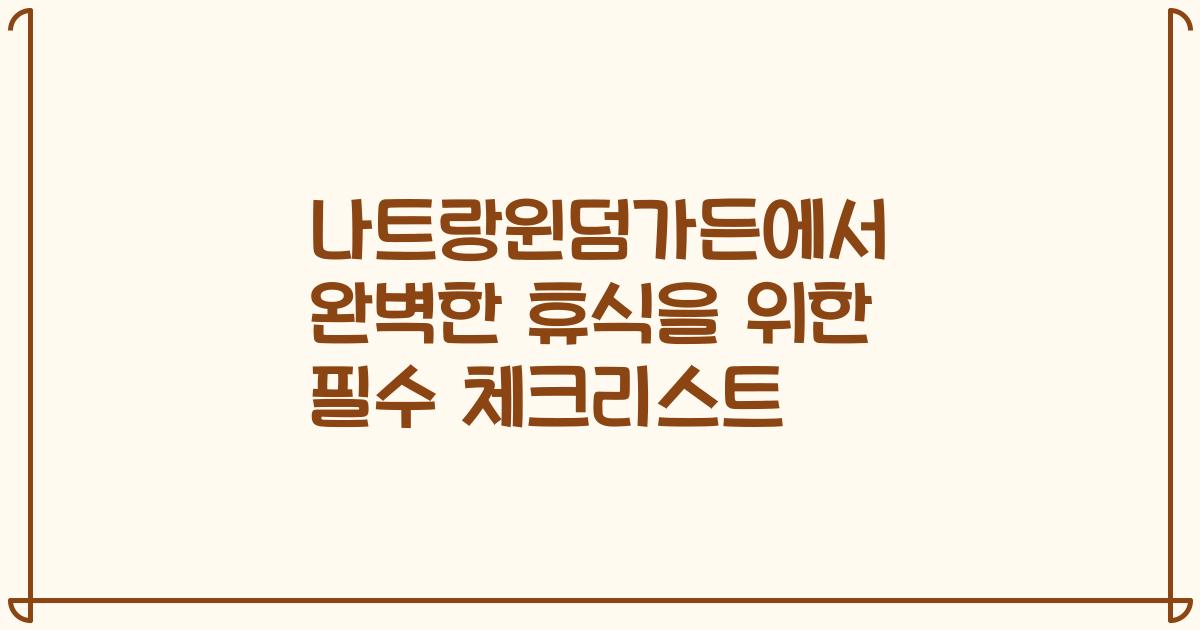 나트랑윈덤가든에서 완벽한 휴식을 위한 필수 체크리스트